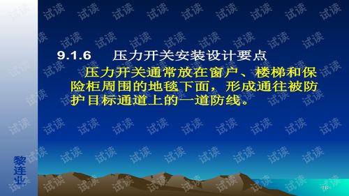 防盗报警系统设计技术 从原理到实践