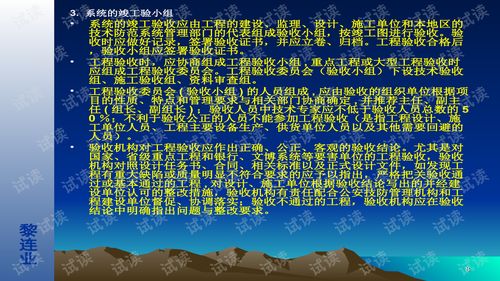安全防范工程设计与施工技术讲座（16） 安全防范工程验收——关键流程与设计施工要点解析