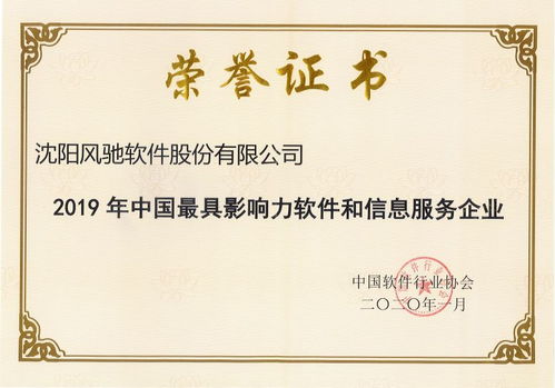 聚焦卓越 园企风驰软件荣膺2019年中国软件行业最具影响力企业与安防系统先锋