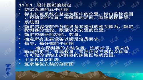 安全防范工程施工技术基础探讨——以安全技术防范系统设计施工服务为核心