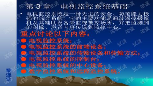 电视监控系统基础在全防范工程中的设计与施工要点
