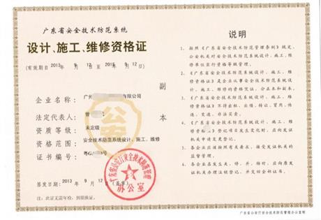 广东省安全技术防范系统设计施工服务资质申请与辅导全指南